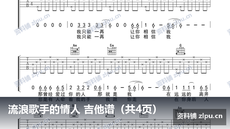 流浪歌手的情人 吉他谱（共4页）-资料铺
