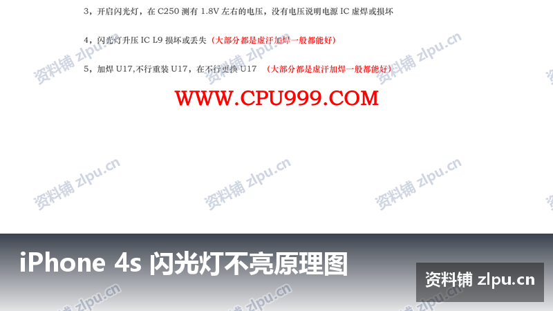 iPhone 4s 闪光灯不亮原理图-资料铺