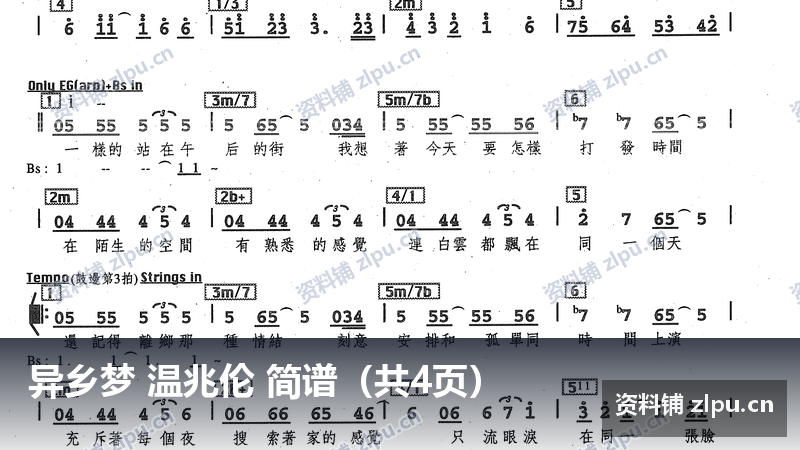 异乡梦 温兆伦 简谱（共4页）-资料铺