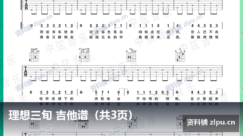 理想三旬 吉他谱（共3页）-资料铺