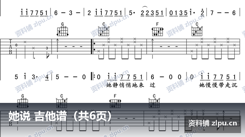 她说 吉他谱(共6页)-资料铺