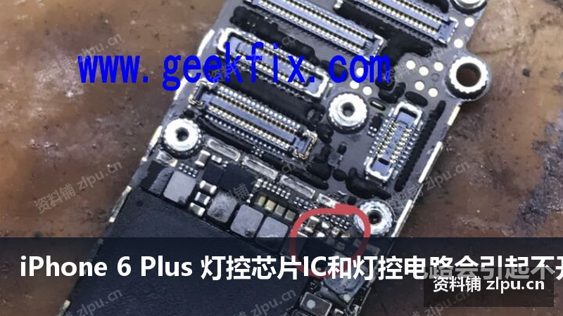 iPhone 6 Plus 灯控芯片IC和灯控电路会引起不开机 电流现象和不装暂存电流一样 原理图-资料铺