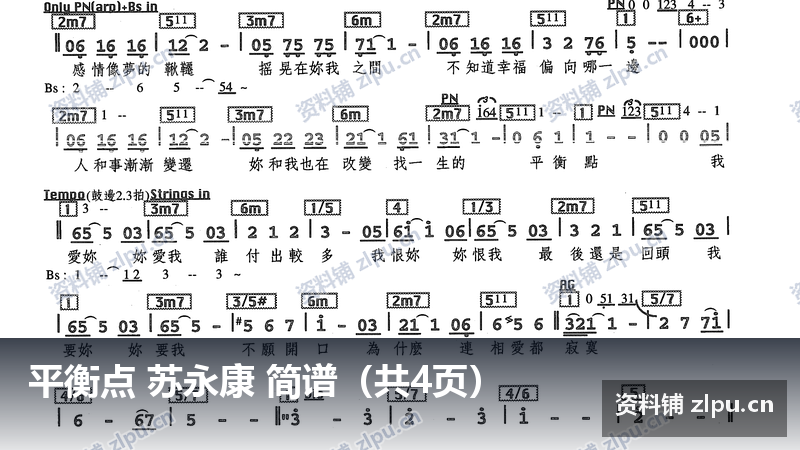 平衡点 苏永康 简谱（共4页）-资料铺