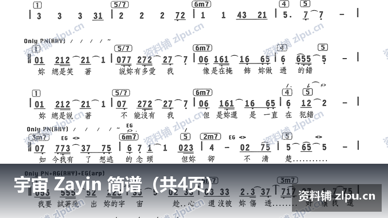 宇宙 Zayin 简谱（共4页）-资料铺