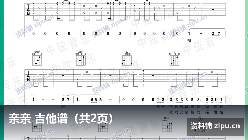 亲亲 吉他谱（共2页）-资料铺