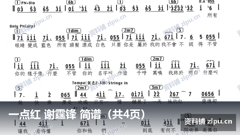 一点红 谢霆锋 简谱（共4页）-资料铺
