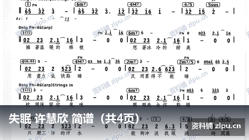 失眠 许慧欣 简谱(共4页)-资料铺