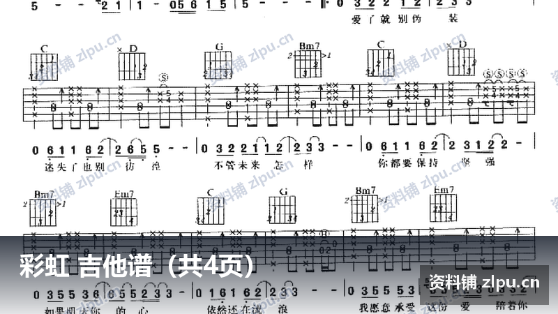 彩虹 周杰伦 吉他谱（共4页）-资料铺