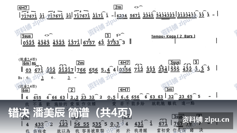 错决 潘美辰 简谱(共4页)-资料铺