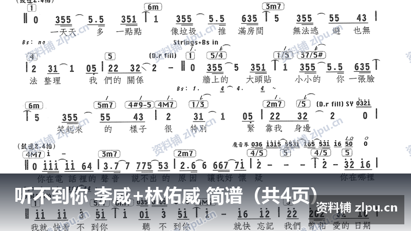 听不到你 李威+林佑威 简谱（共4页）-资料铺