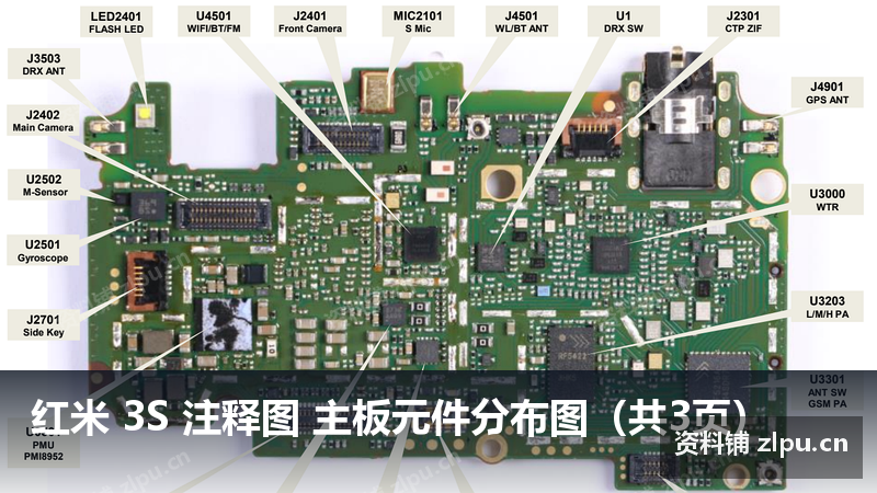 红米 3S 注释图 主板元件分布图(共3页)-资料铺