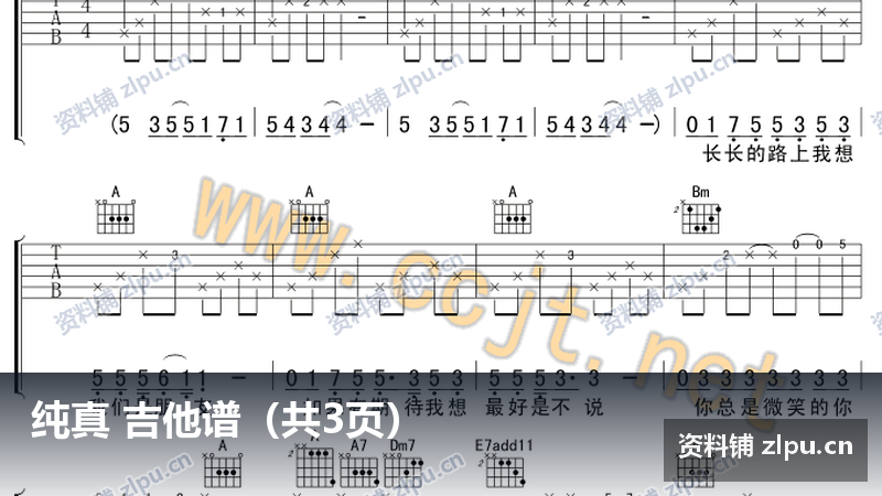 纯真 吉他谱(共3页)-资料铺