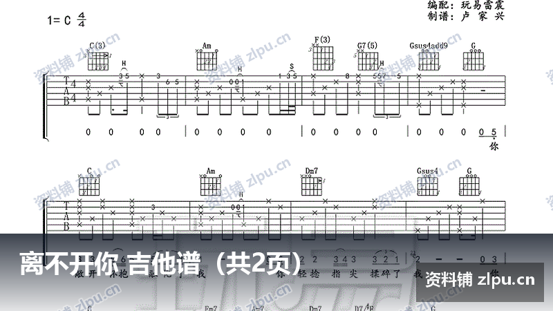 离不开你 吉他谱（共2页）-资料铺