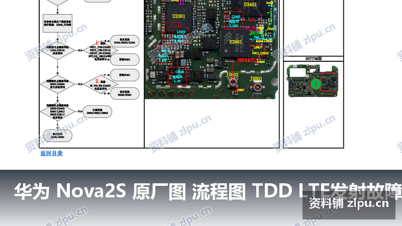 华为 Nova2S 原厂图 流程图 TDD LTE发射故障-资料铺