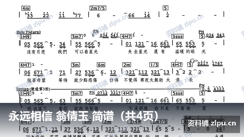 永远相信 翁倩玉 简谱（共4页）-资料铺