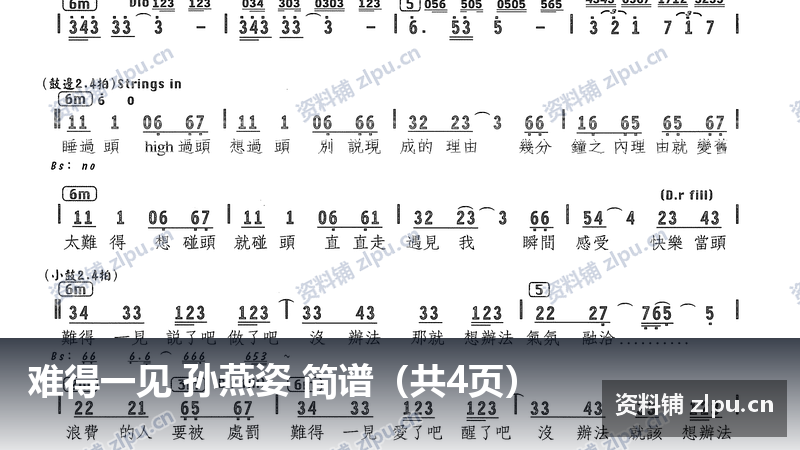 难得一见 孙燕姿 简谱（共4页）-资料铺