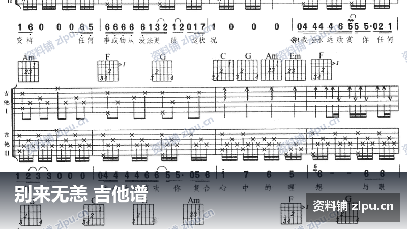 别来无恙 吉他谱-资料铺