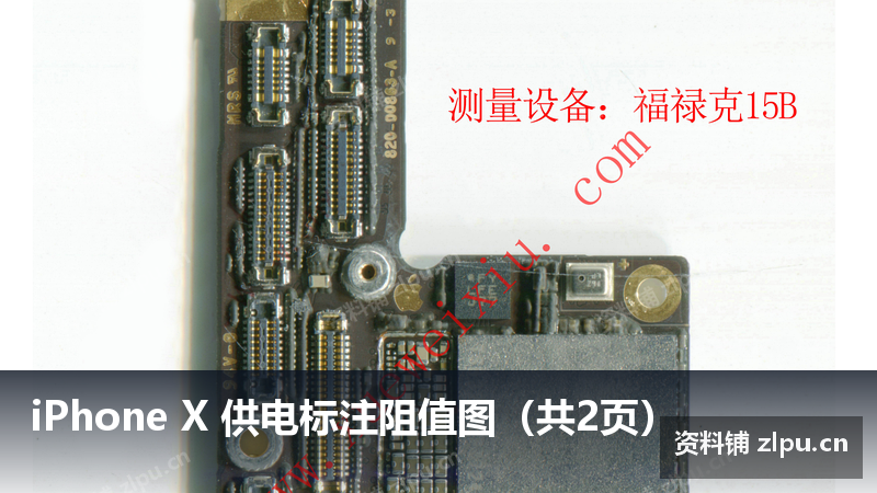 iPhone X 供电标注阻值图(共2页)-资料铺