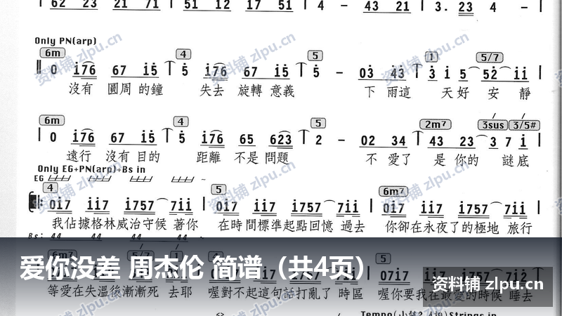 爱你没差 周杰伦 简谱(共4页)-资料铺