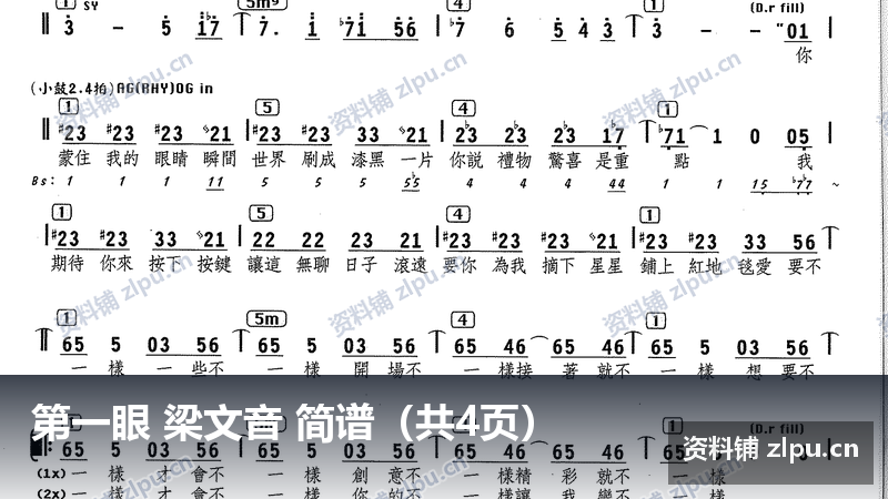 第一眼 梁文音 简谱（共4页）-资料铺