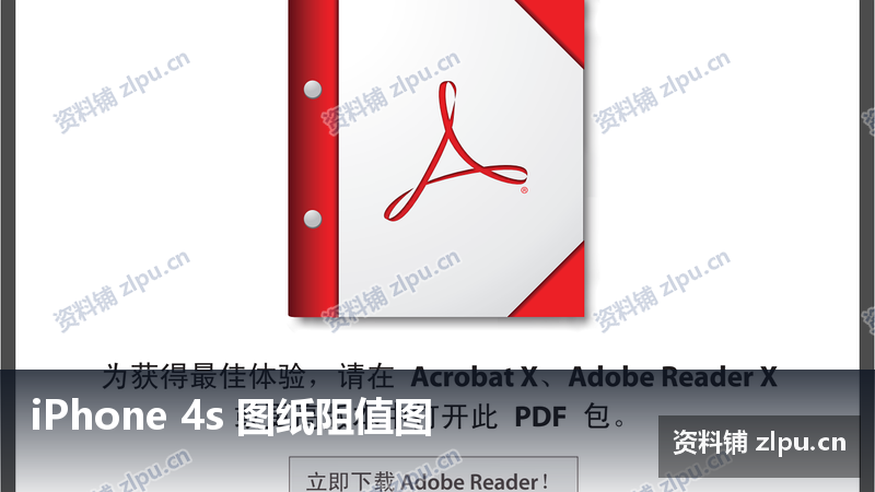 iPhone 4s 图纸阻值图-资料铺