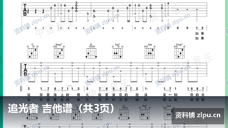 追光者 吉他谱（共3页）-资料铺