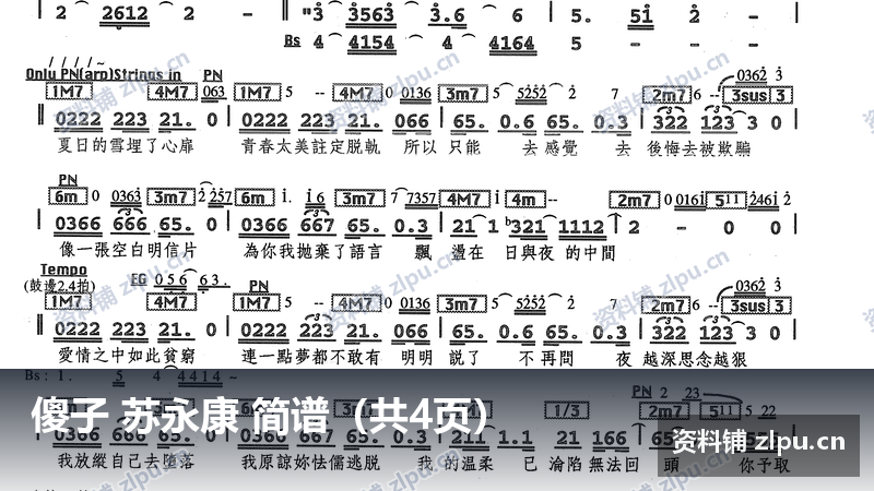 傻子 苏永康 简谱（共4页）-资料铺