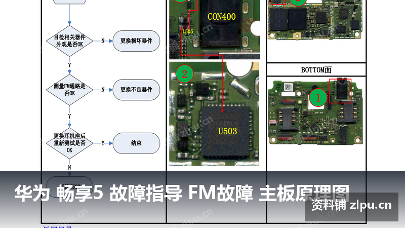 华为 畅享5 故障指导 FM故障 主板原理图-资料铺