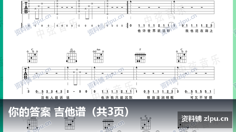 你的答案 吉他谱（共3页）-资料铺