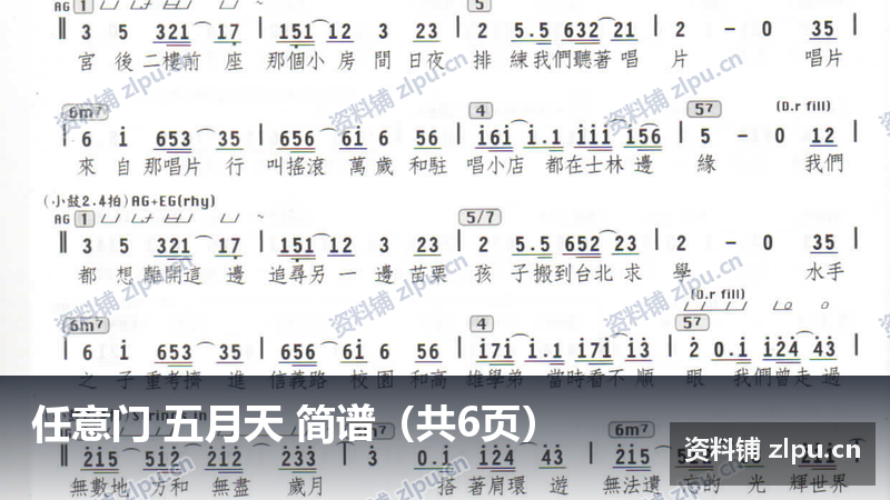 任意门 五月天 简谱（共6页）-资料铺