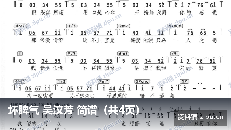 坏脾气 吴汶芳 简谱(共4页)-资料铺