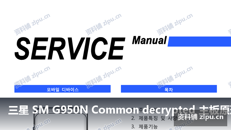 三星 S8 SM-G950N 主板原理图(共141页)-资料铺
