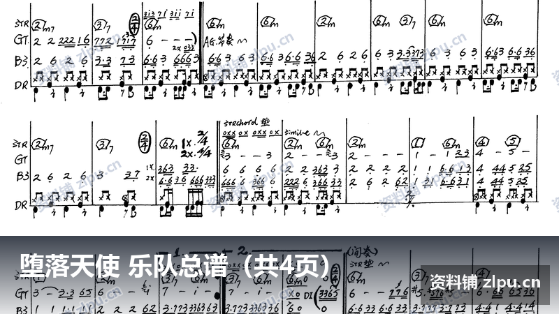 堕落天使 乐队总谱（共4页）-资料铺