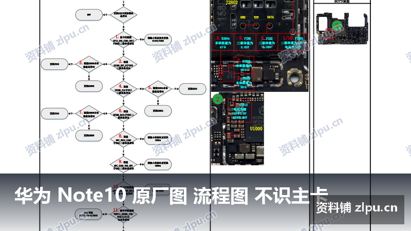 华为 Note10 原厂图 流程图 不识主卡-资料铺