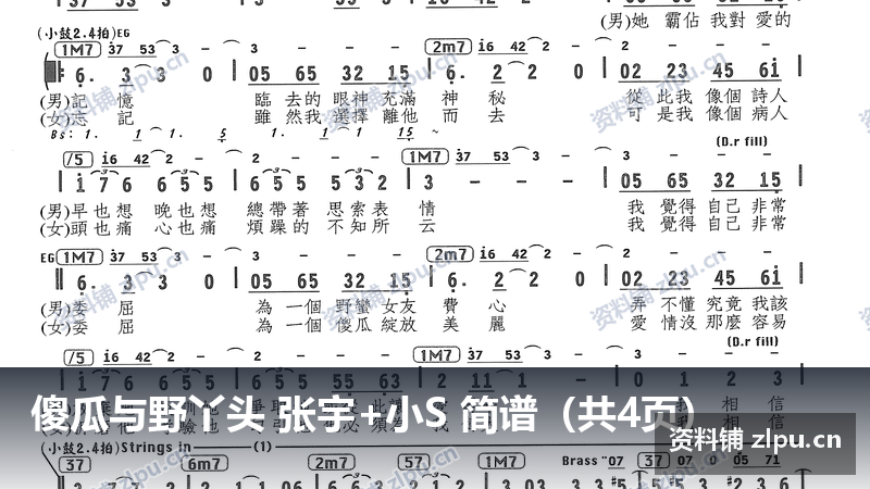 傻瓜与野丫头 张宇+小S 简谱(共4页)-资料铺