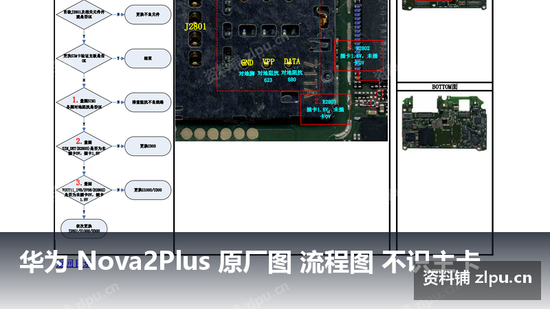 华为 Nova2Plus 原厂图 流程图 不识主卡-资料铺