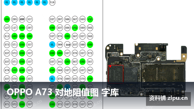 OPPO A73 对地阻值图 字库-资料铺
