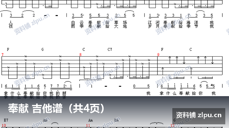 奉献 吉他谱（共4页）-资料铺