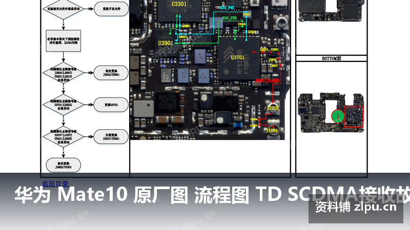 华为 Mate10 原厂图 流程图 TD SCDMA接收故障-资料铺