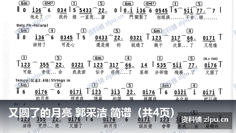 又圆了的月亮 郭采洁 简谱(共4页)-资料铺