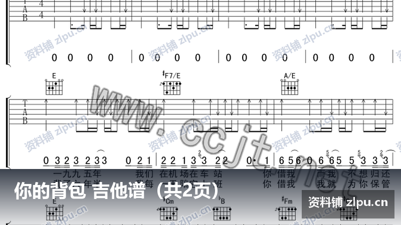 你的背包 吉他谱（共2页）-资料铺