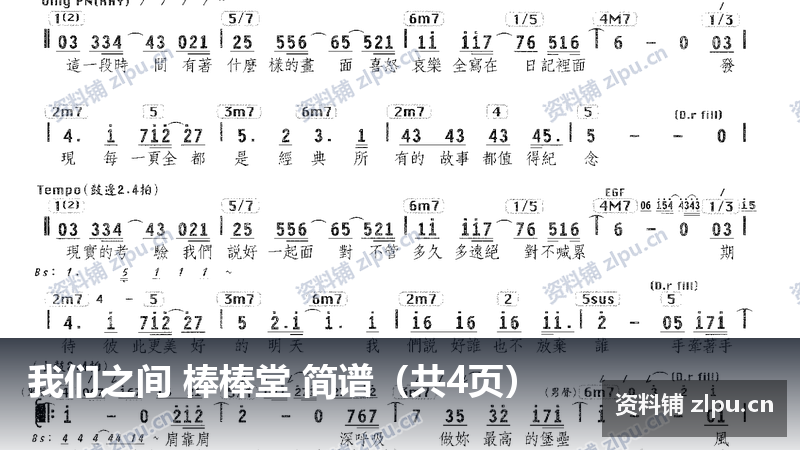 我们之间 棒棒堂 简谱（共4页）-资料铺