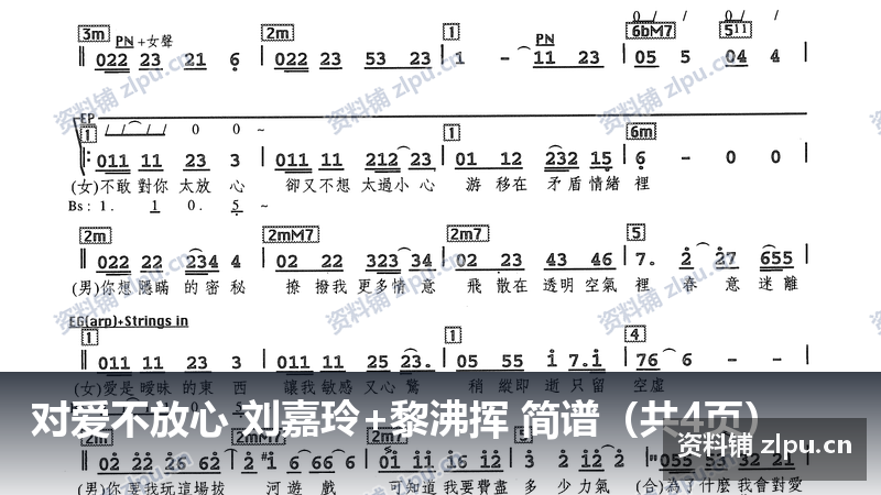 对爱不放心 刘嘉玲+黎沸挥 简谱（共4页）-资料铺