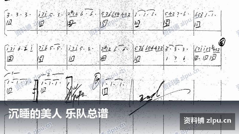 沉睡的美人 乐队总谱-资料铺