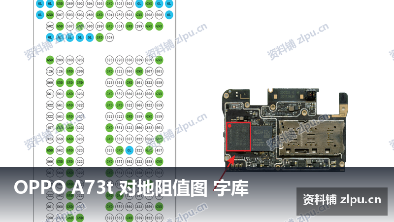OPPO A73t 对地阻值图 字库插图 OPPO A73t 对地阻值图 字库
