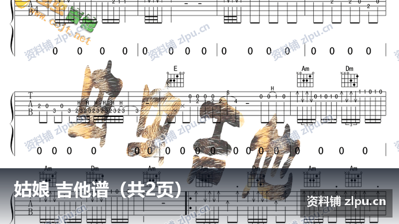 姑娘 吉他谱(共2页)-资料铺