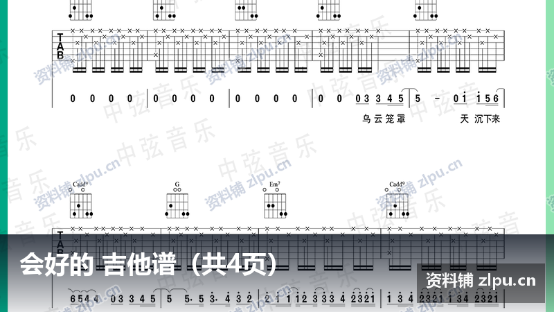 会好的 吉他谱(共4页)-资料铺