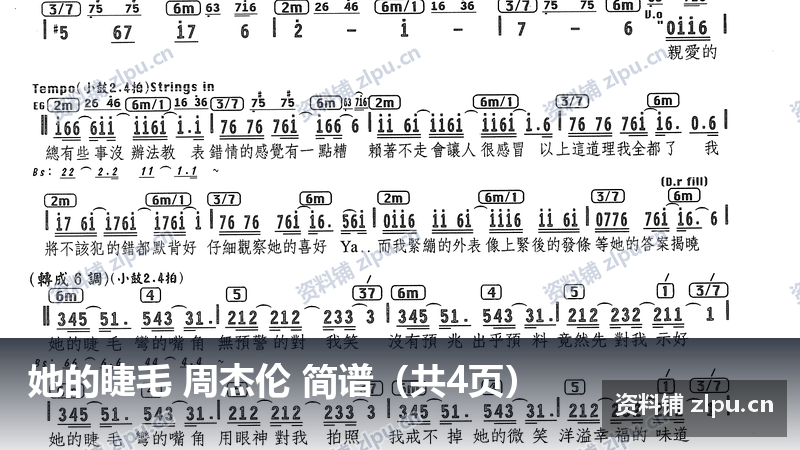 她的睫毛 周杰伦 简谱(共4页)-资料铺