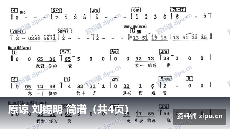 原谅 刘锡明 简谱（共4页）-资料铺
