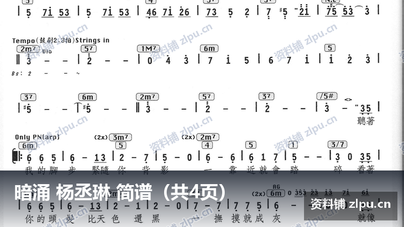 暗涌 杨丞琳 简谱（共4页）-资料铺